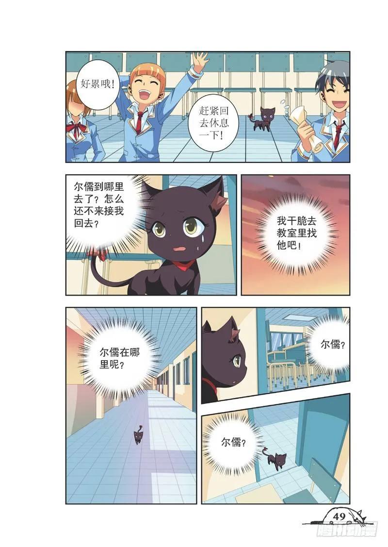 猫的诱惑番外漫画,第78话2图