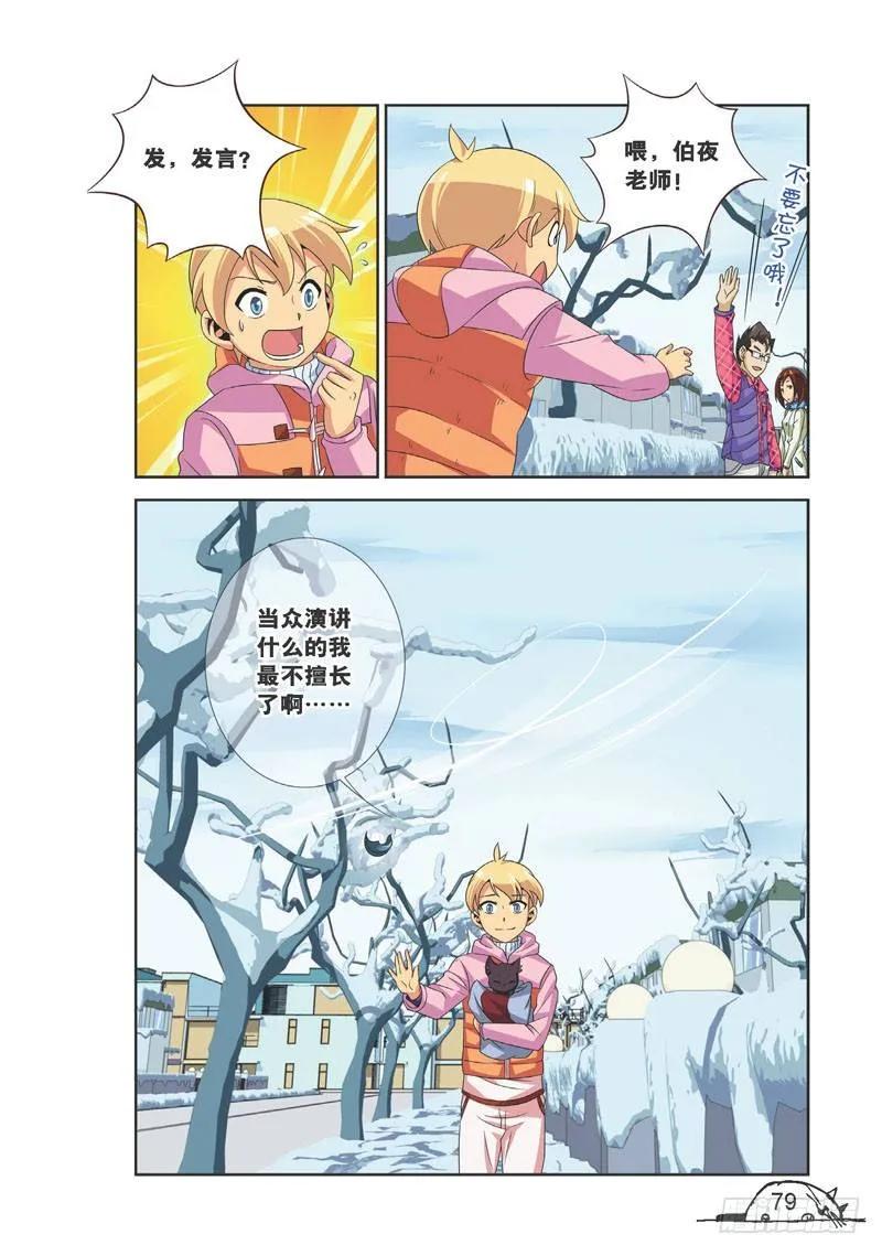 猫妖的诱惑漫画版免费漫画,第99话2图