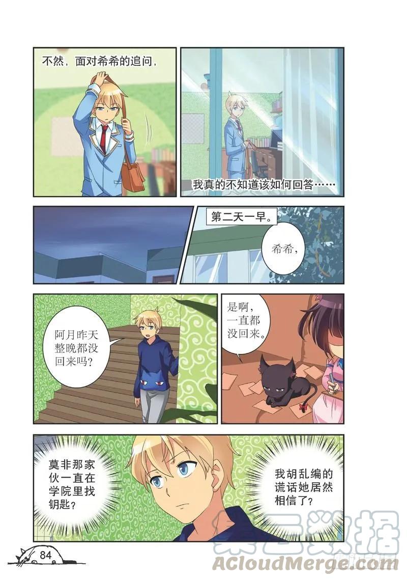 猫妖的诱惑漫画版免费漫画,第137话1图