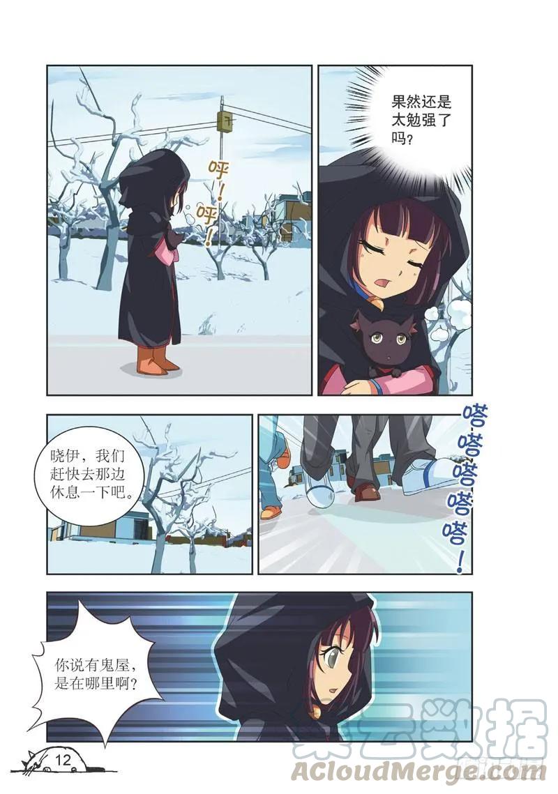 猫的诱惑·漫画版结果什么漫画,第91话1图