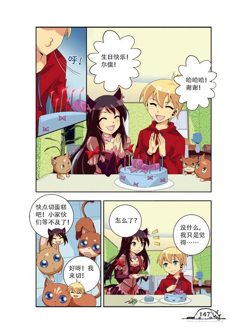 猫的诱惑2漫画,第72话2图