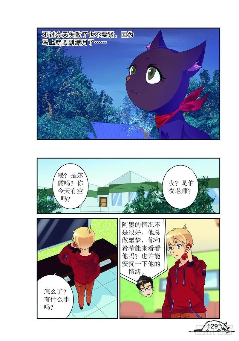 猫妖的诱惑漫画版漫画,第160话2图