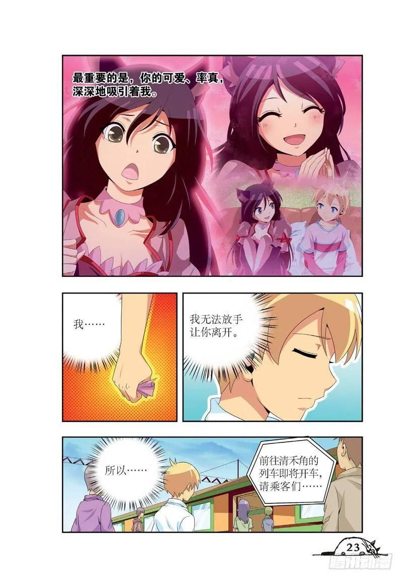 猫的诱惑·漫画版漫画,第39话2图