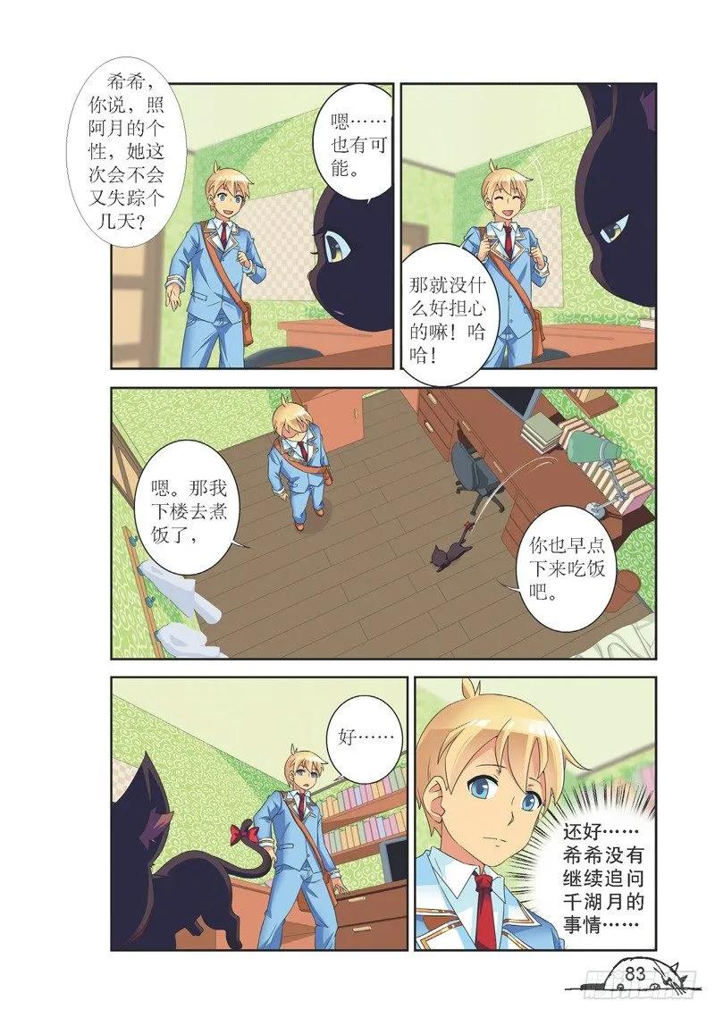 猫的诱惑漫画在线看漫画,第136话2图