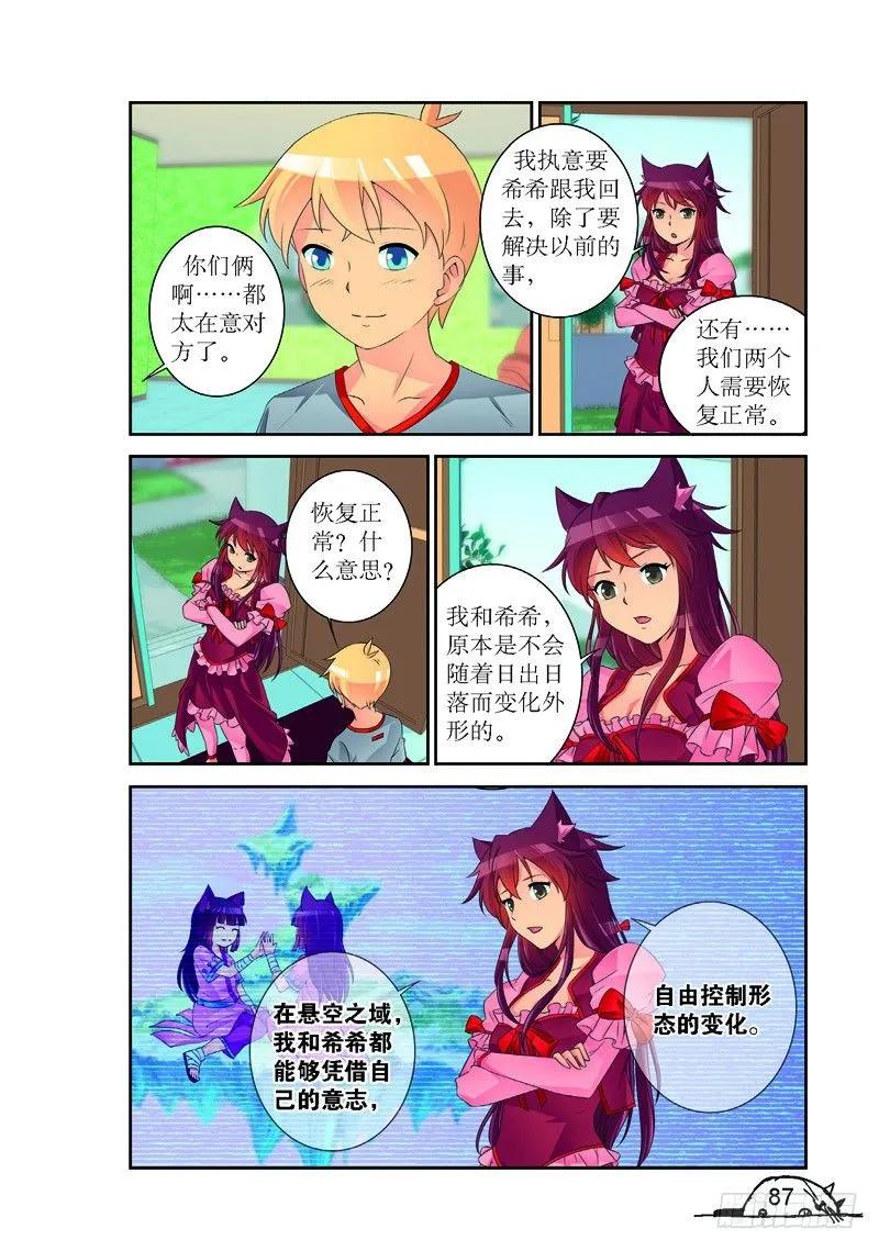 猫的诱惑漫画版海外篇漫画,第173话2图