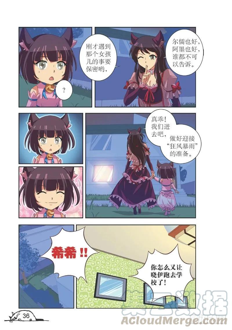 猫的诱惑六漫画漫画,第112话1图