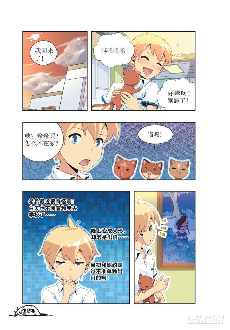 猫的诱惑大结局漫画,第15话1图