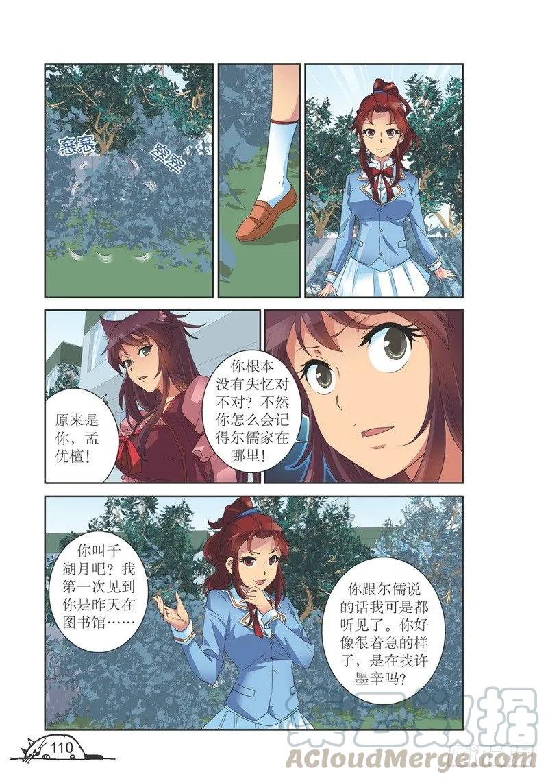 猫的诱惑漫画版免费在哪看漫画,第140话1图