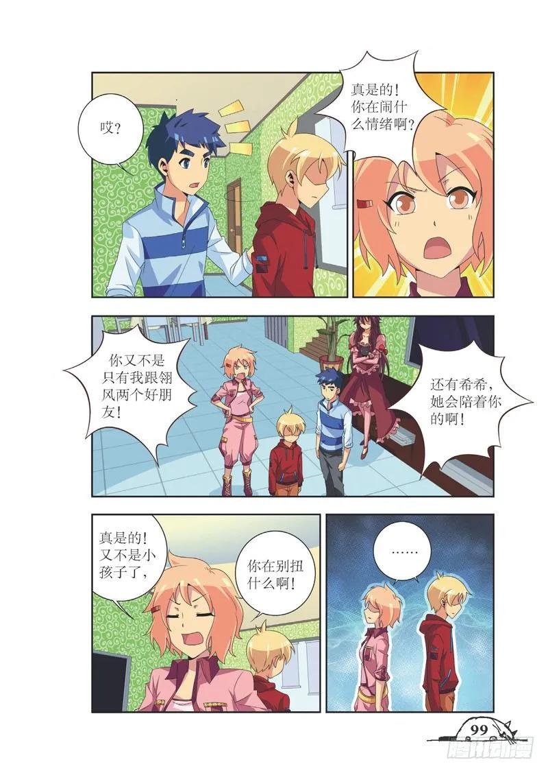 国漫猫妖的诱惑漫画,第84话2图