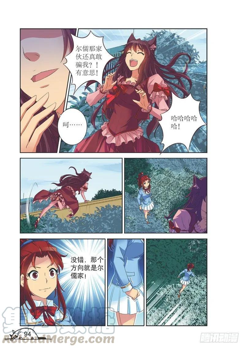 猫妖的诱惑漫画版漫画,第138话1图