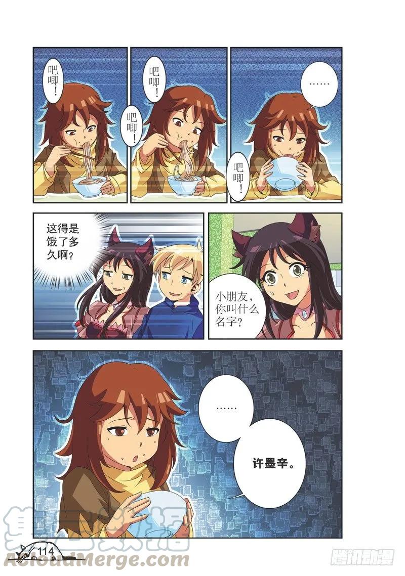 猫妖的诱惑漫画版免费漫画,第104话1图