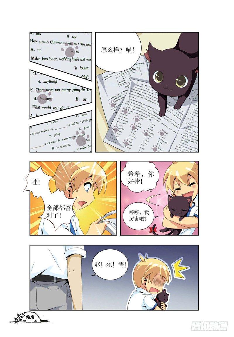 猫的诱惑漫画免费看全集漫画,第11话1图