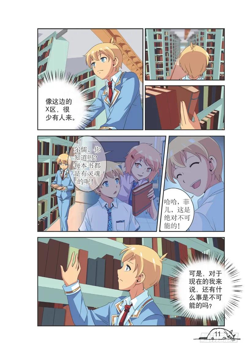 猫的诱惑漫画全集漫画,第109话2图