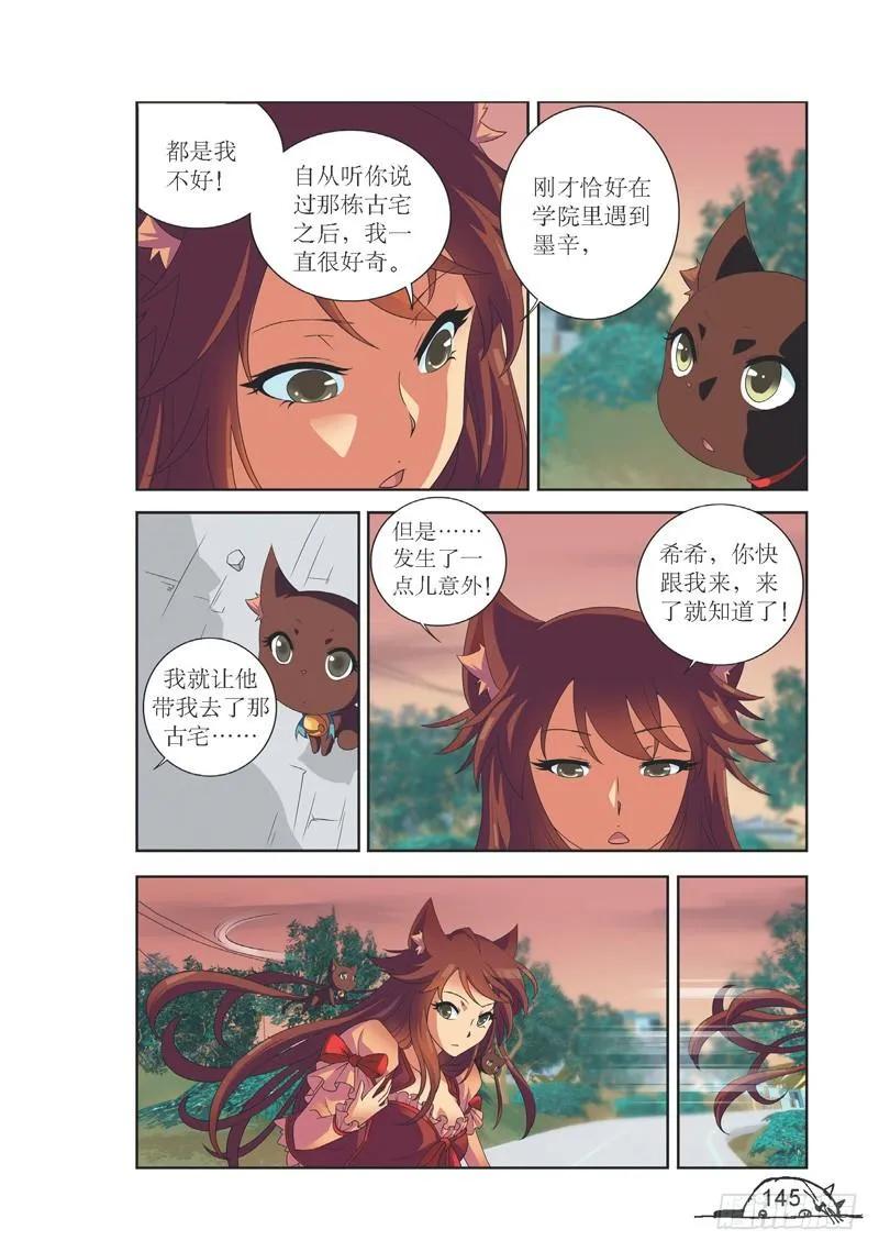 猫的诱惑漫画免费看全集漫画,第144话2图