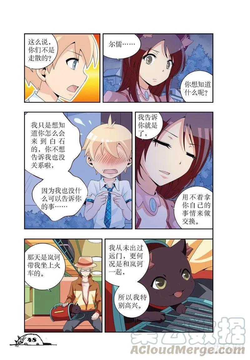 猫妖的诱惑漫画漫画,第24话1图