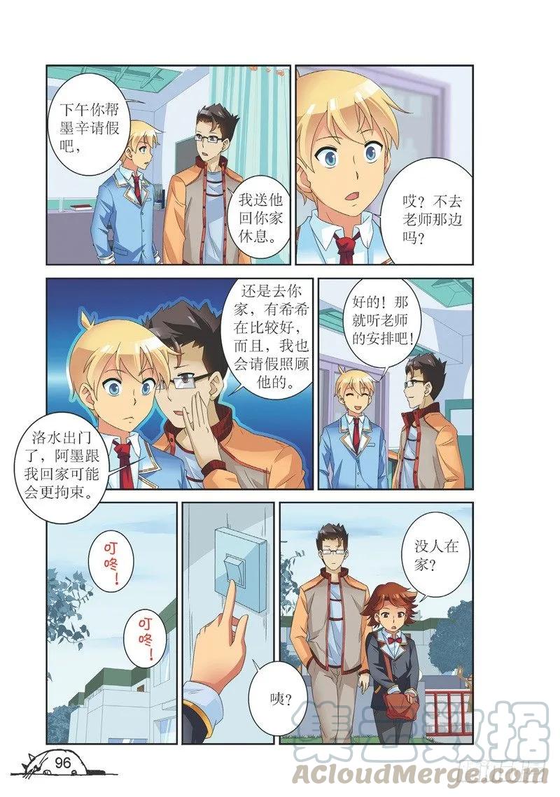 猫的诱惑-1-漫画版漫画,第138话1图