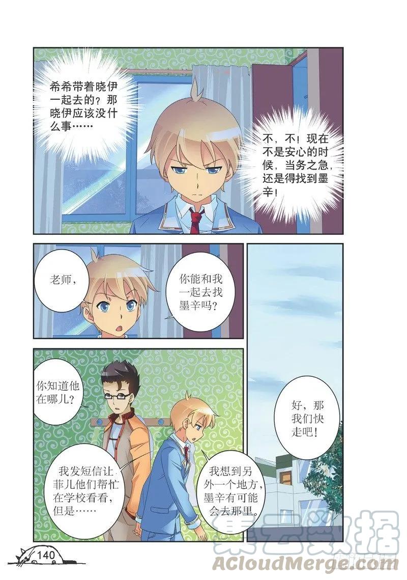 猫妖的诱惑漫画版免费漫画,第144话1图