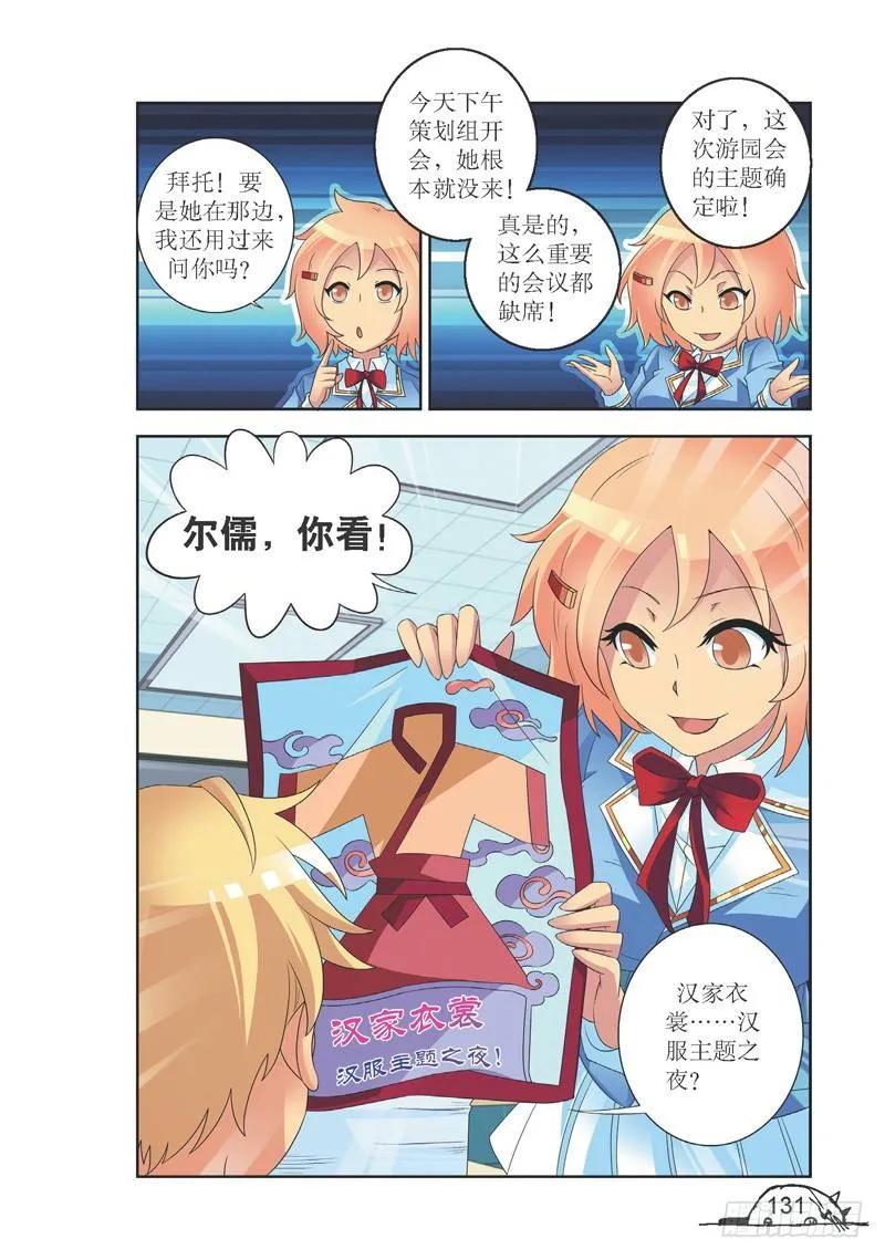 猫的诱惑·漫画版结果什么漫画,第142话2图