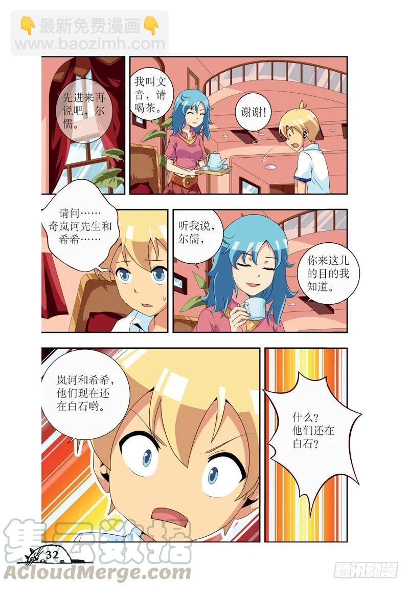 猫的诱惑小说下载漫画,第40话1图