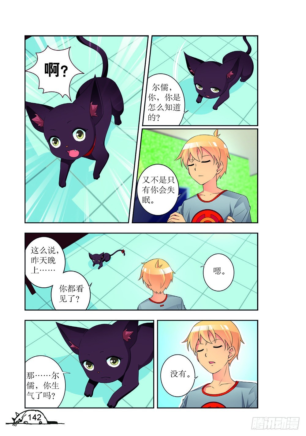 猫的诱惑漫画在线看漫画,第197话1图