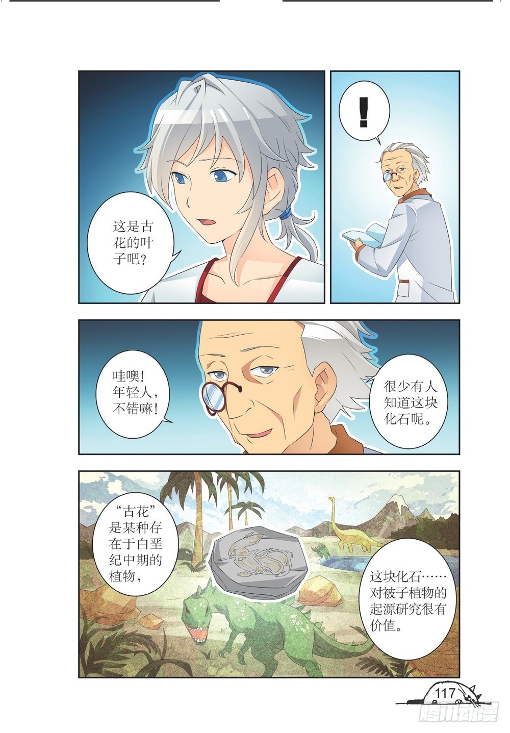 猫妖的诱惑漫画版免费漫画,第212话2图