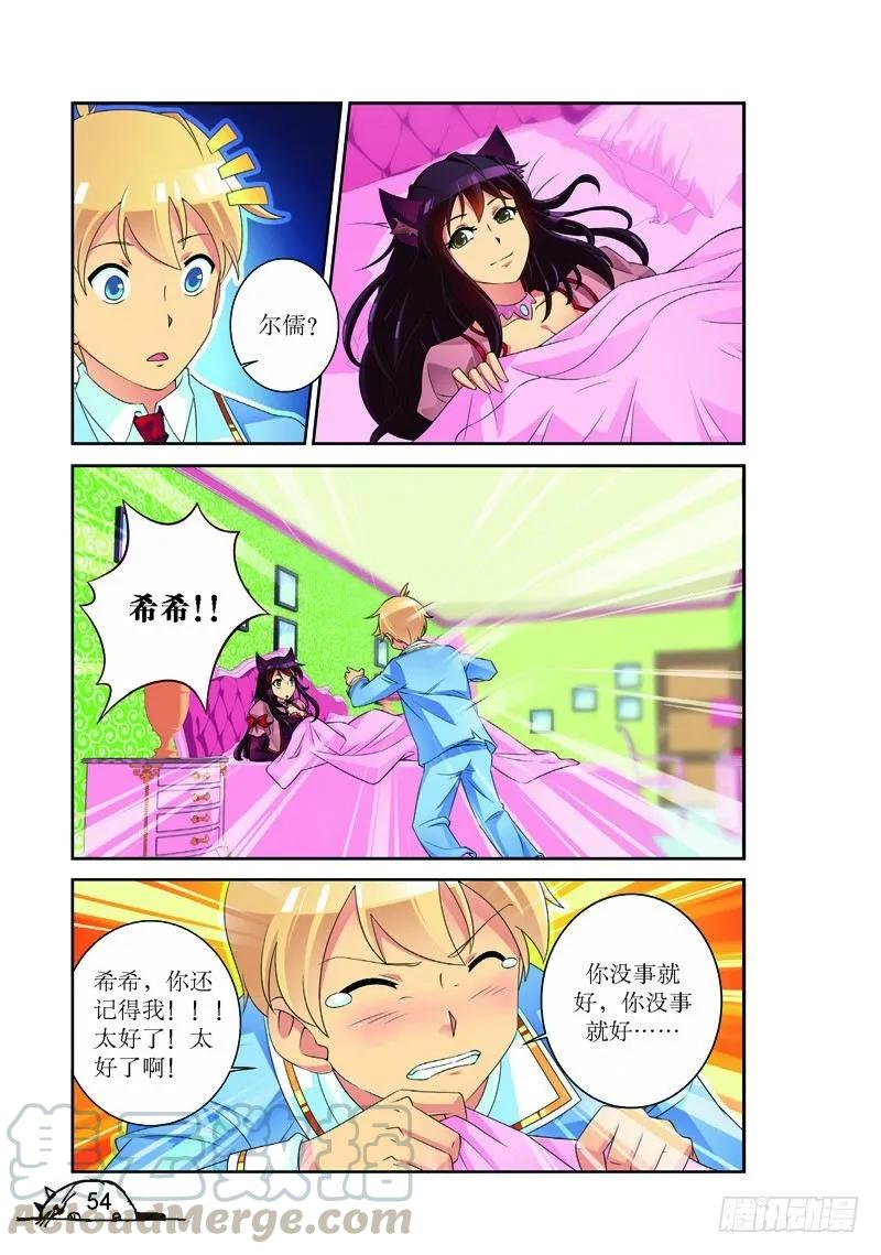 猫的诱惑漫画全集漫画,第151话1图