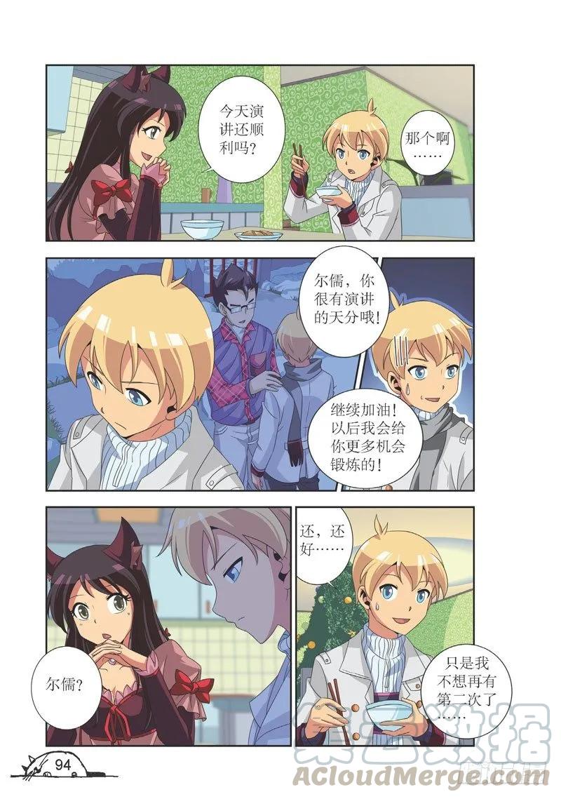 猫妖的诱惑动画漫画,第101话1图