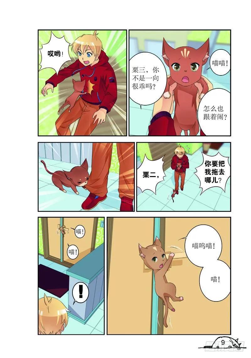 猫的诱惑漫画全集免费漫画,第163话2图