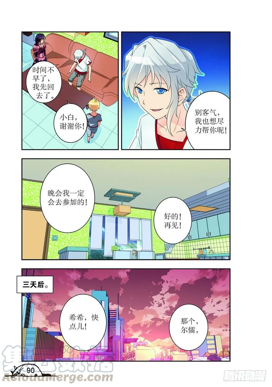 猫的诱惑漫画在线看漫画,第190话1图