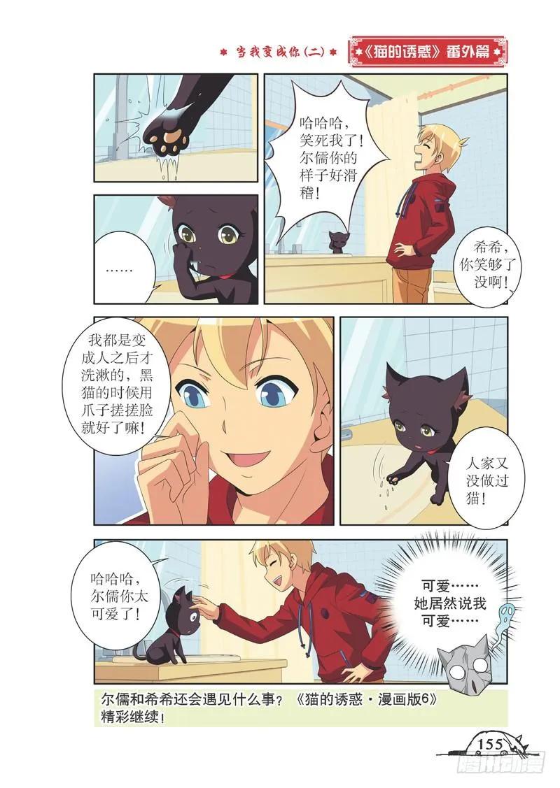 猫的诱惑希希漫画,第90话2图