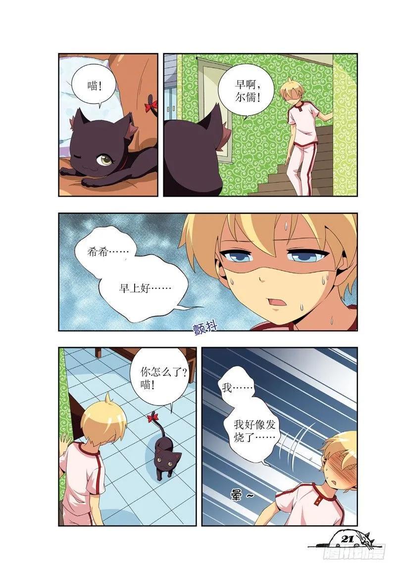 猫的诱惑漫画版第二季漫画,第20话2图