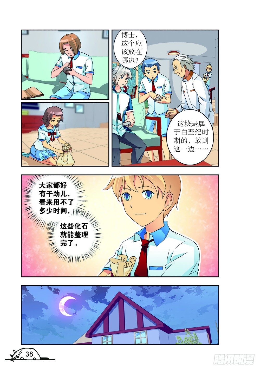 猫妖的诱惑漫画版漫画,第220话1图