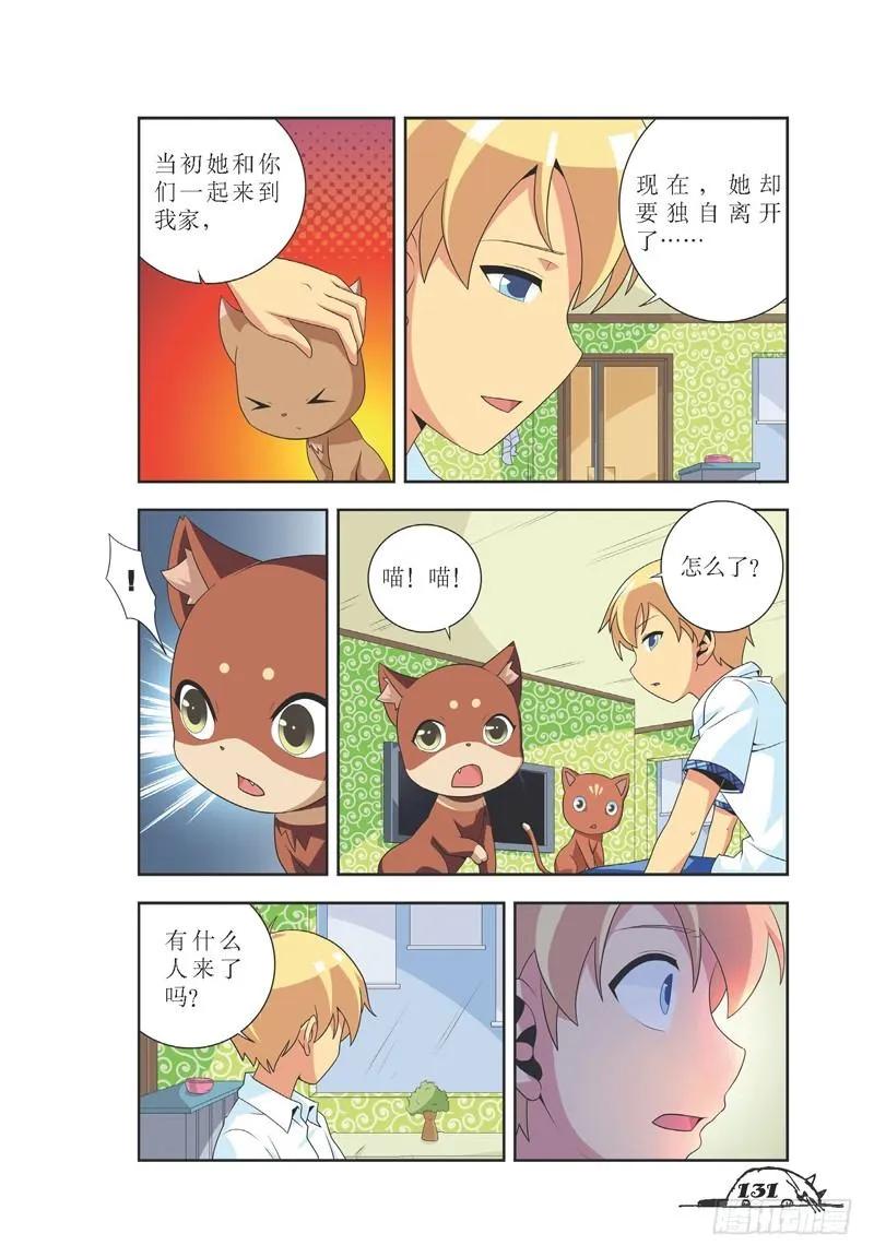 猫的诱惑图片漫画,第34话2图