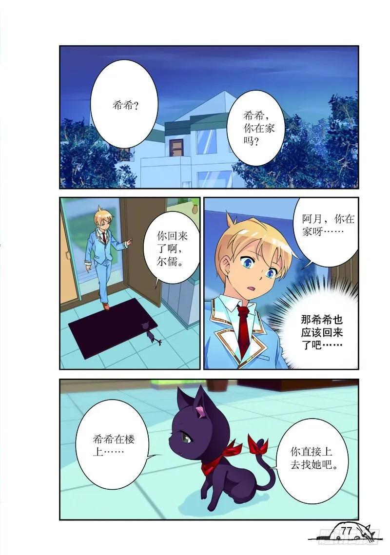 猫妖的诱惑漫画版漫画,第172话2图