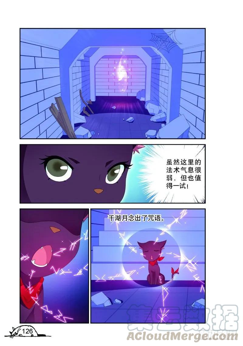 猫的诱惑·漫画版漫画,第160话1图