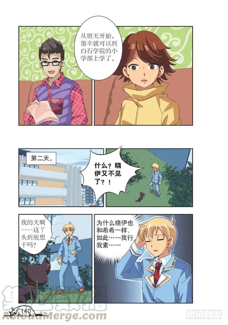 猫的诱惑漫画在线看漫画,第107话1图