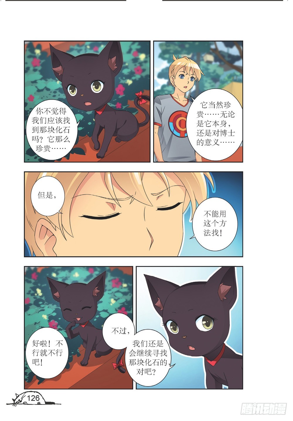 猫的诱惑动画片漫画,第213话1图