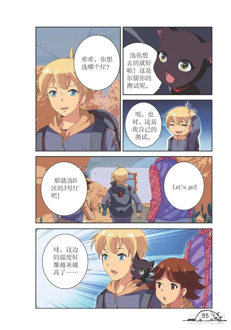 猫的诱惑漫画版大结局漫画,第118话2图