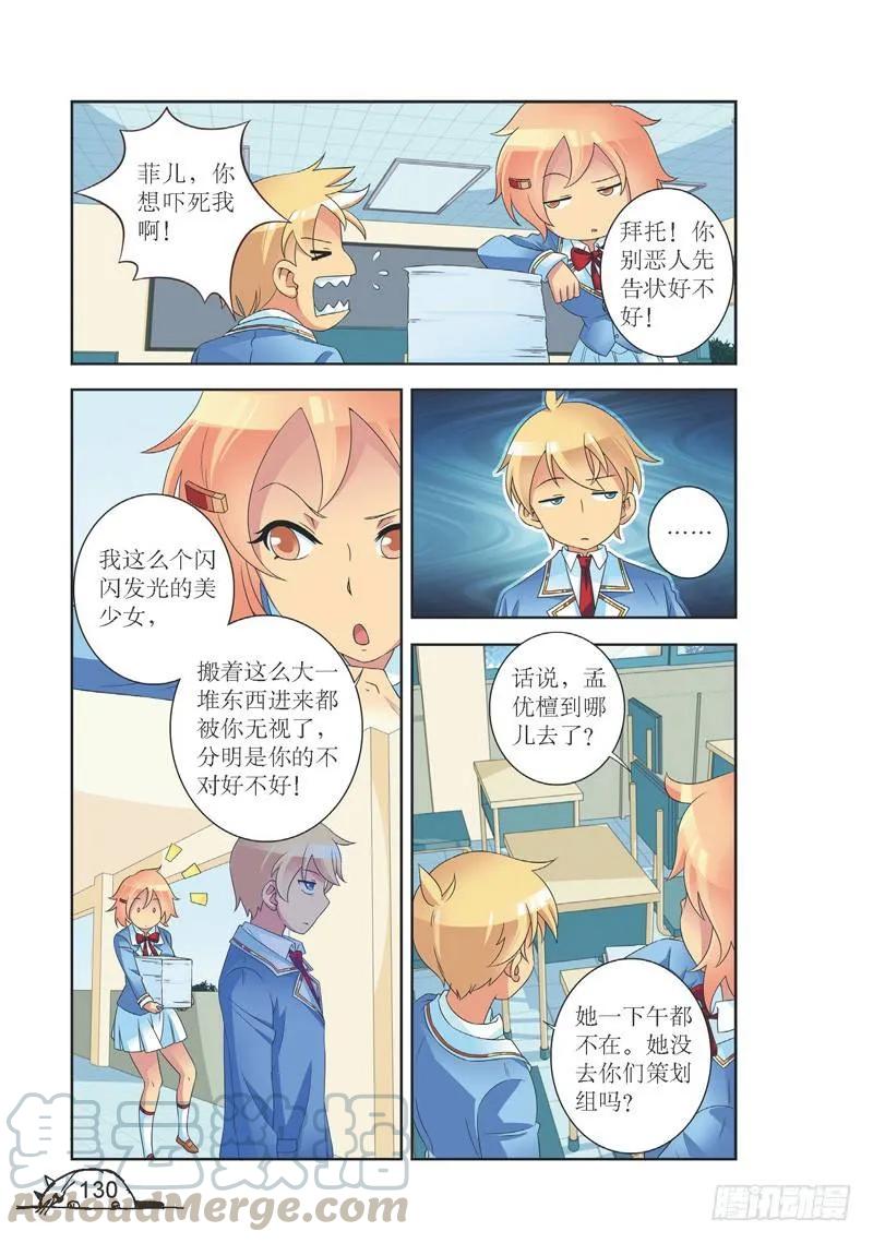 猫的诱惑·漫画版结果什么漫画,第142话1图