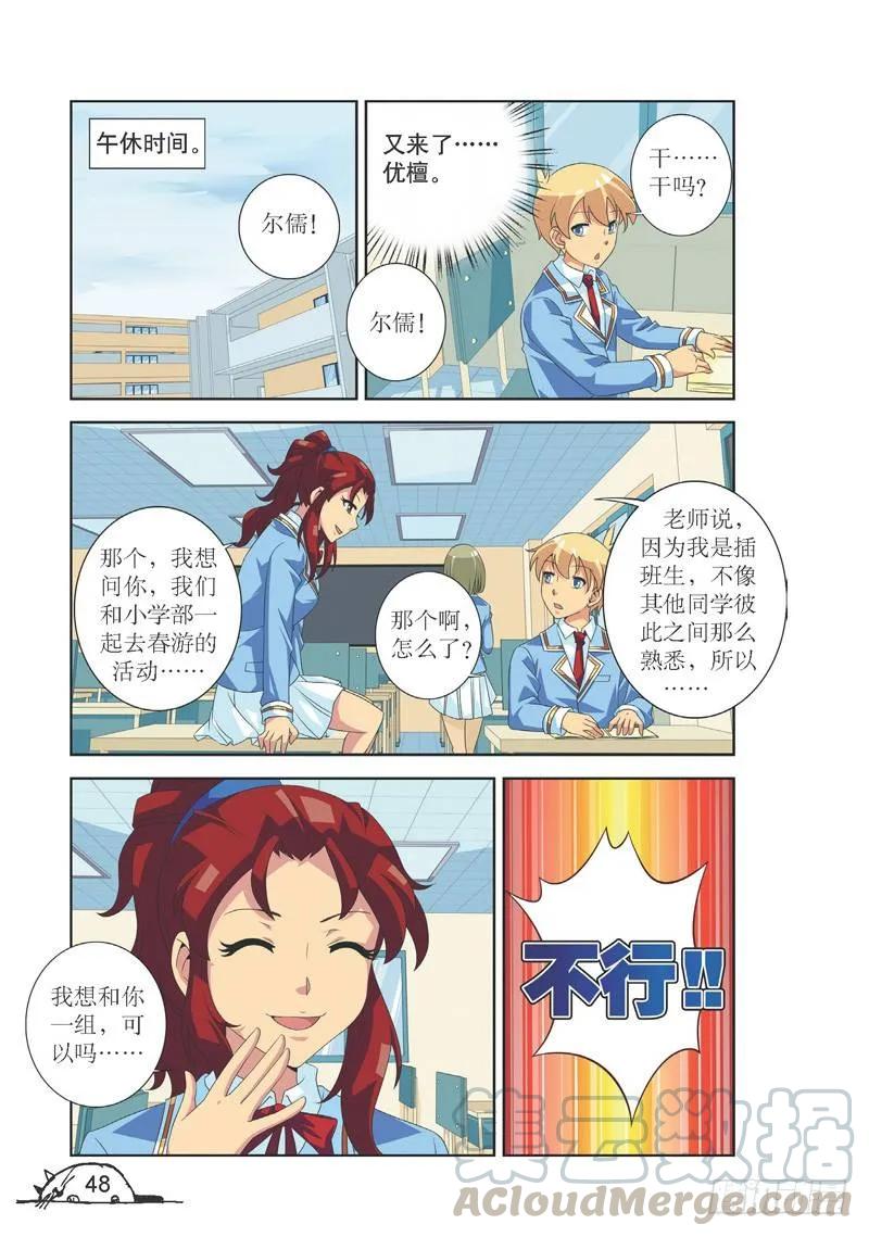 猫的诱惑漫画版漫画,第114话1图