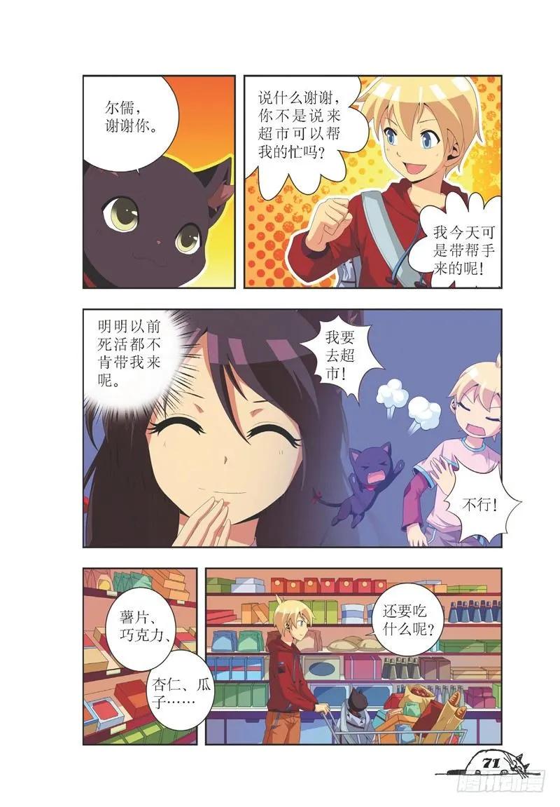 猫的诱惑漫画赵尔儒结局漫画,第27话2图