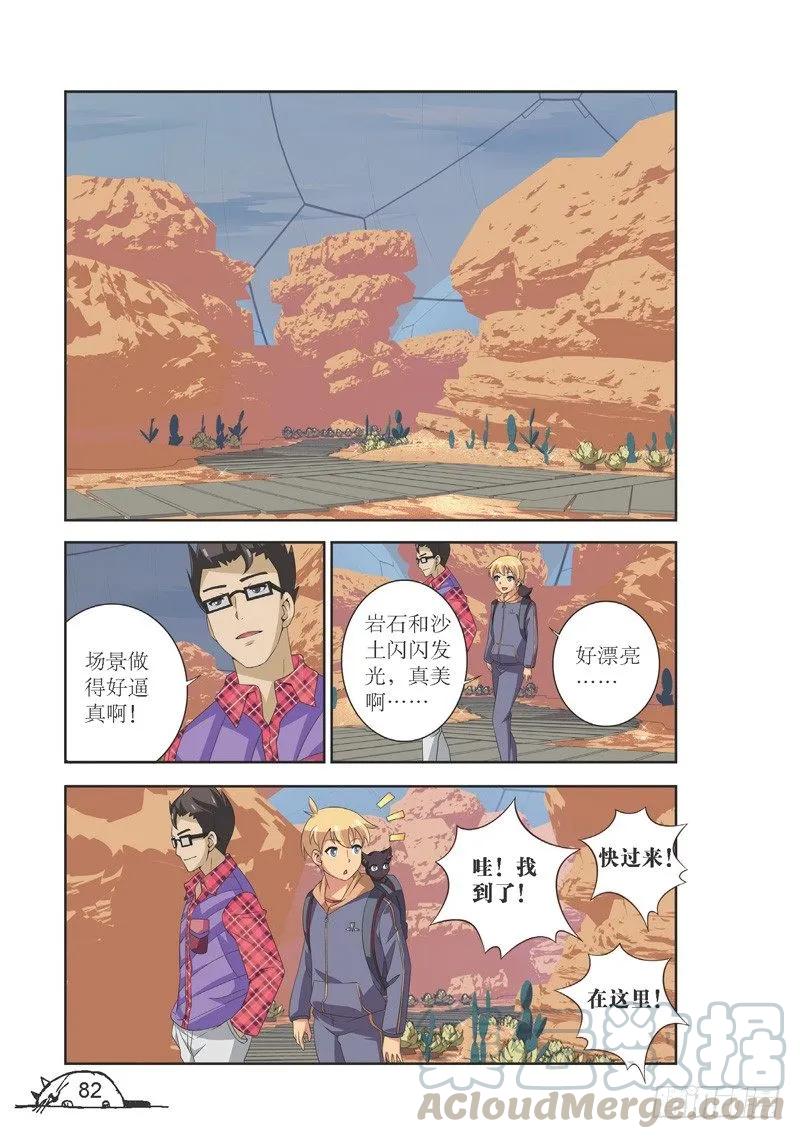 猫的诱惑漫画赵尔儒结局漫画,第118话1图