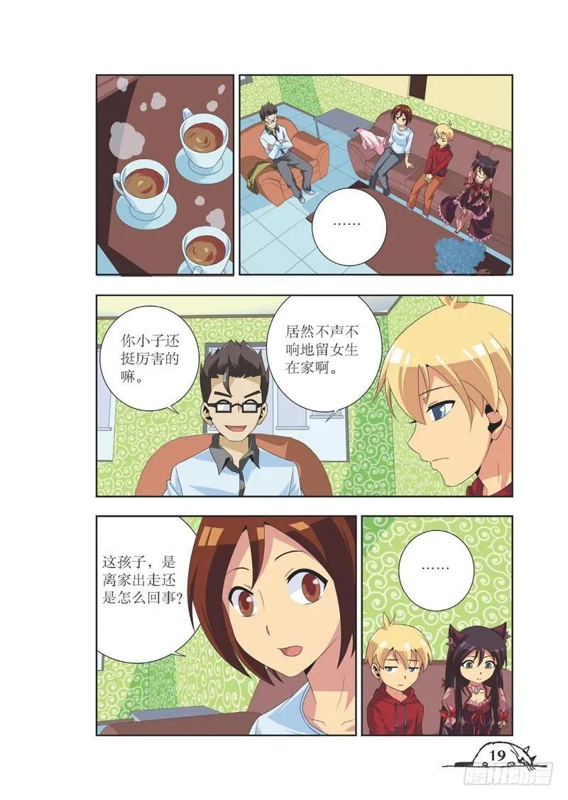 猫的诱惑漫画版全部漫画,第74话2图