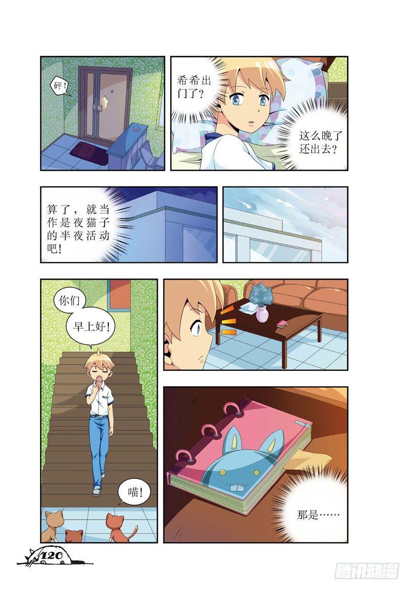 猫妖的诱惑漫画版免费漫画,第15话1图