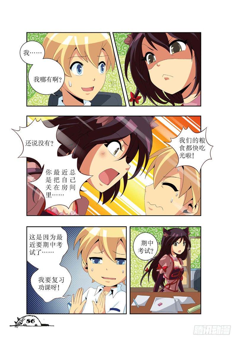 猫妖的诱惑漫画版免费漫画,第11话1图