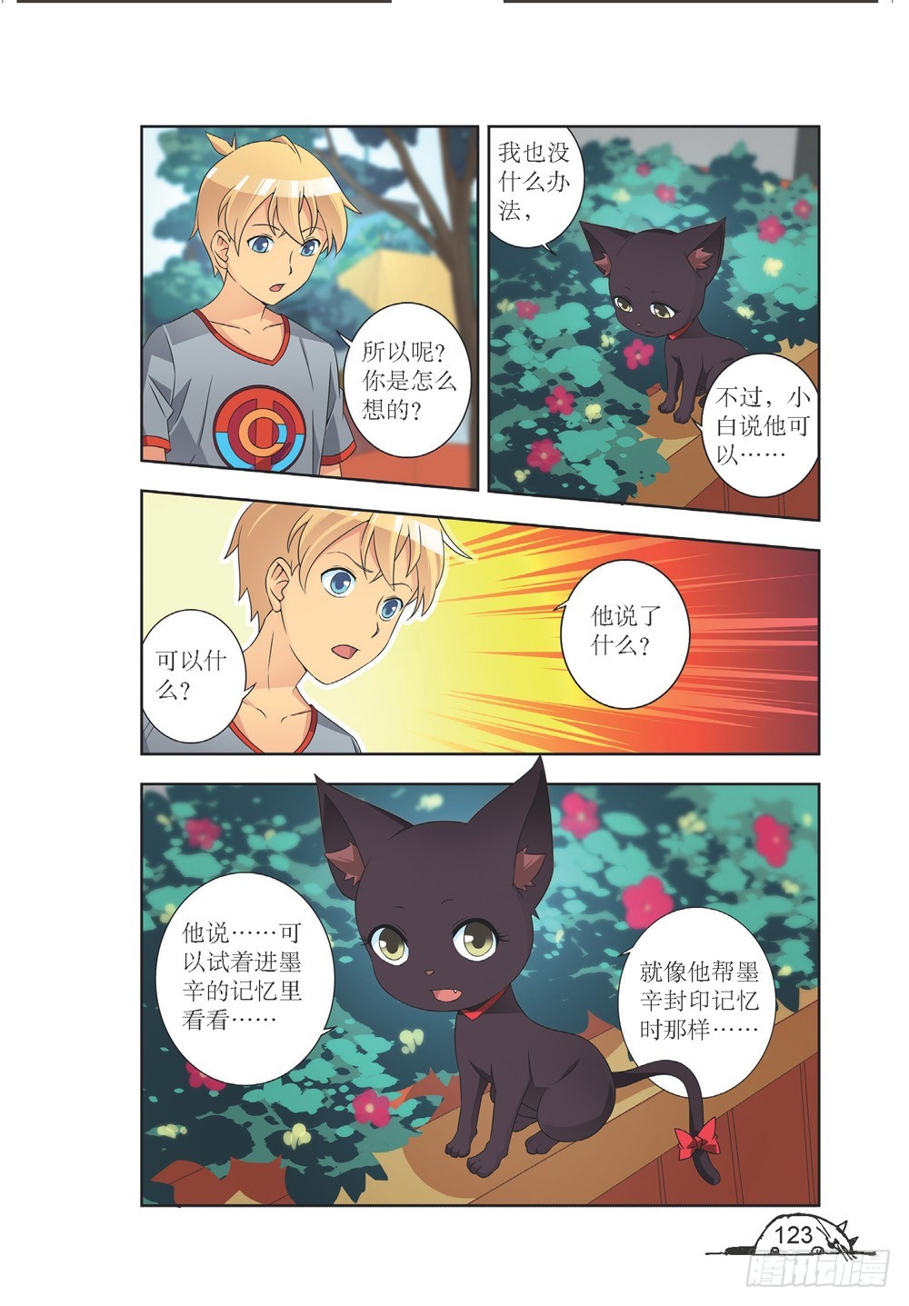 猫的诱惑漫画免费阅读腾讯动漫漫画,第212话2图