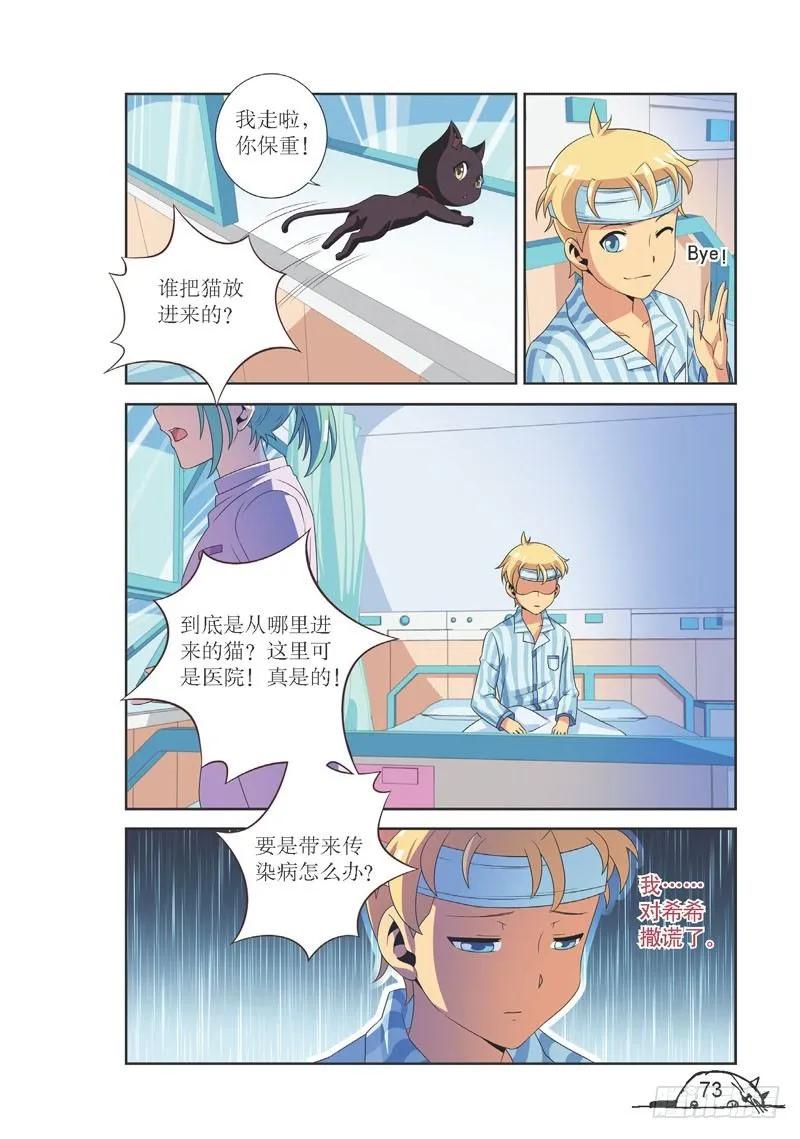 猫的诱惑·漫画版漫画,第99话2图