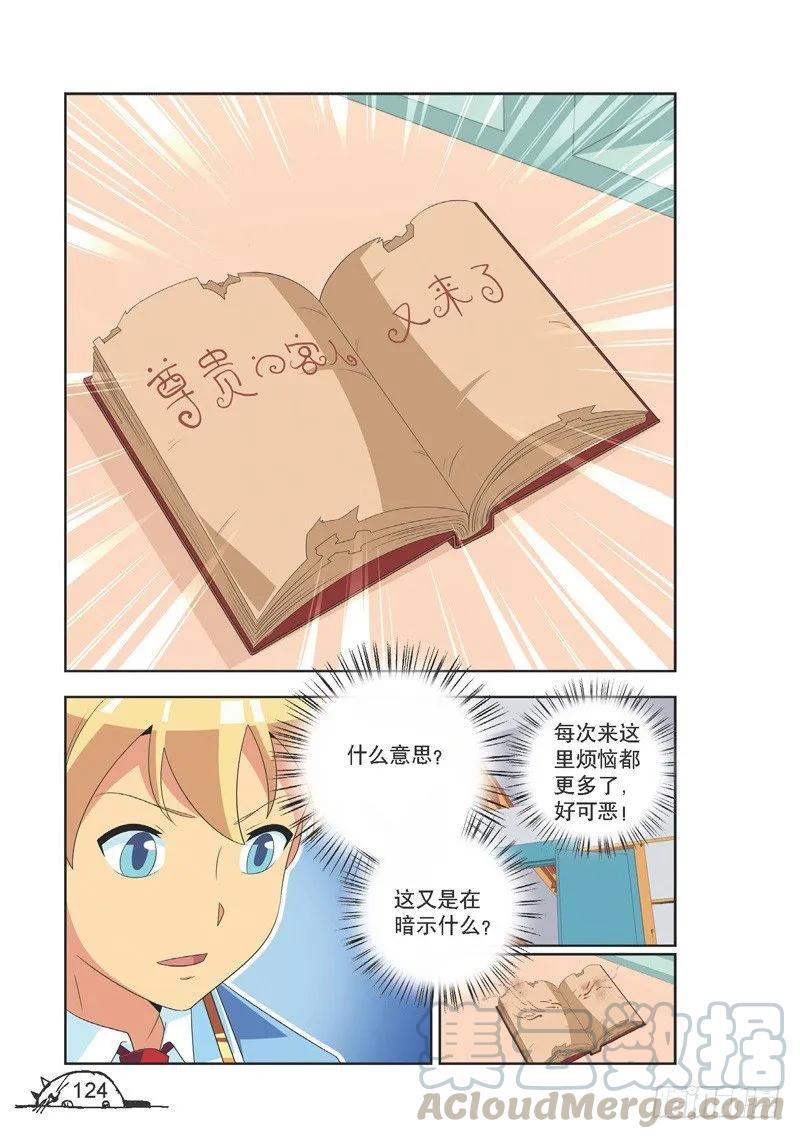 猫妖的诱惑漫画版免费漫画,第123话1图