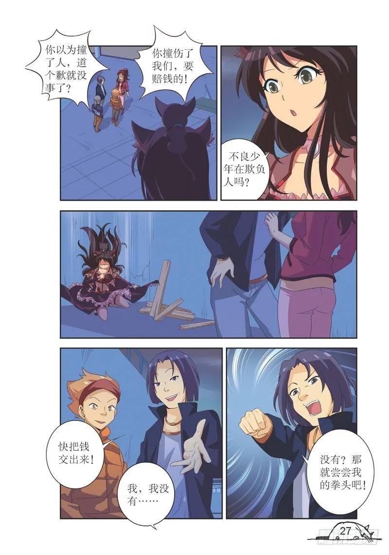 猫的诱惑小说免费漫画,第111话2图