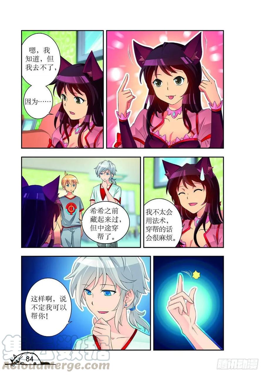 猫妖的诱惑漫画版免费漫画,第190话1图